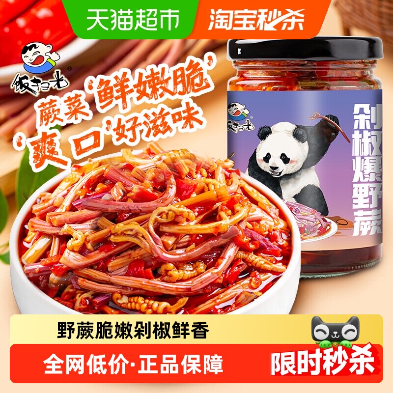 饭扫光剁椒爆野蕨菜香辣爽口辣椒下饭菜龙爪菜拌饭面即食小菜210g