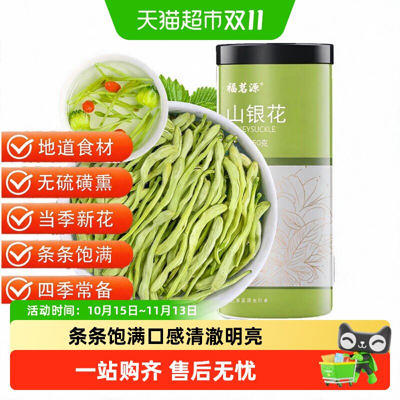 福茗源花草茶金银花山银花罐装精选河南原产泡水喝养生茶凉茶叶