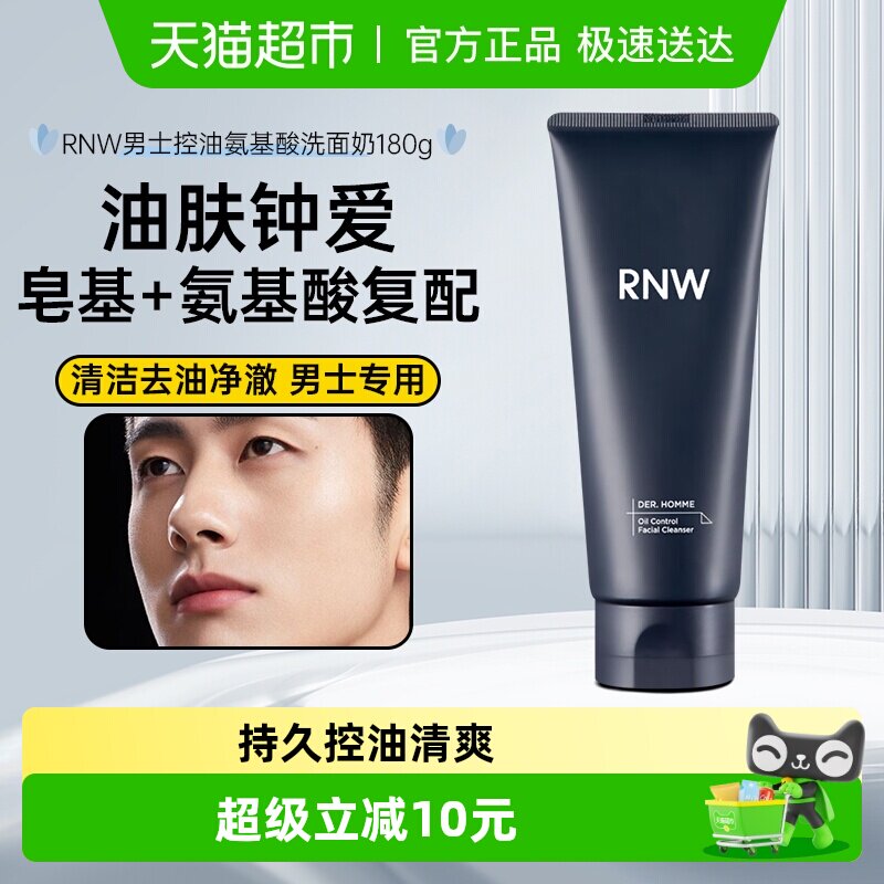 RNW/如薇男士洗面奶净肤洁面乳膏泡沫控油温和清洁可剃须