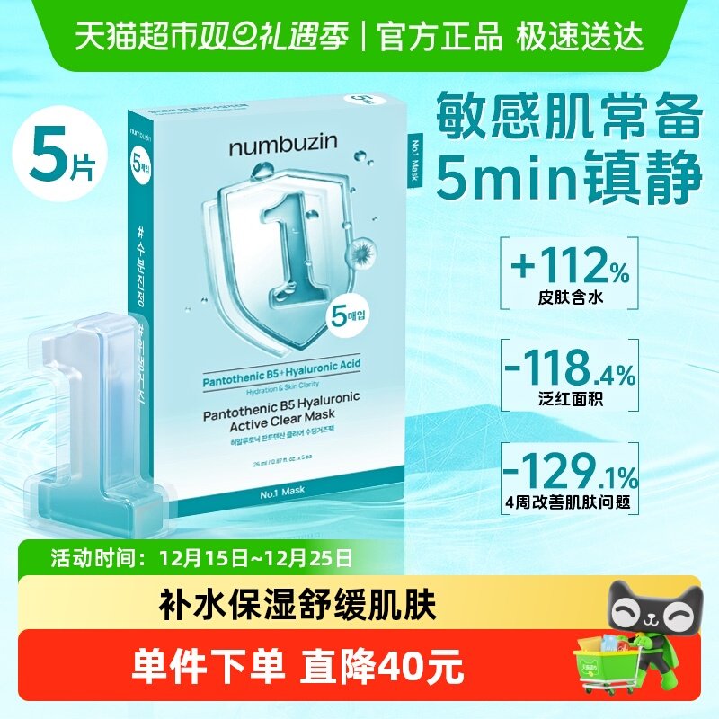 numbuzin韩国1号数字面膜