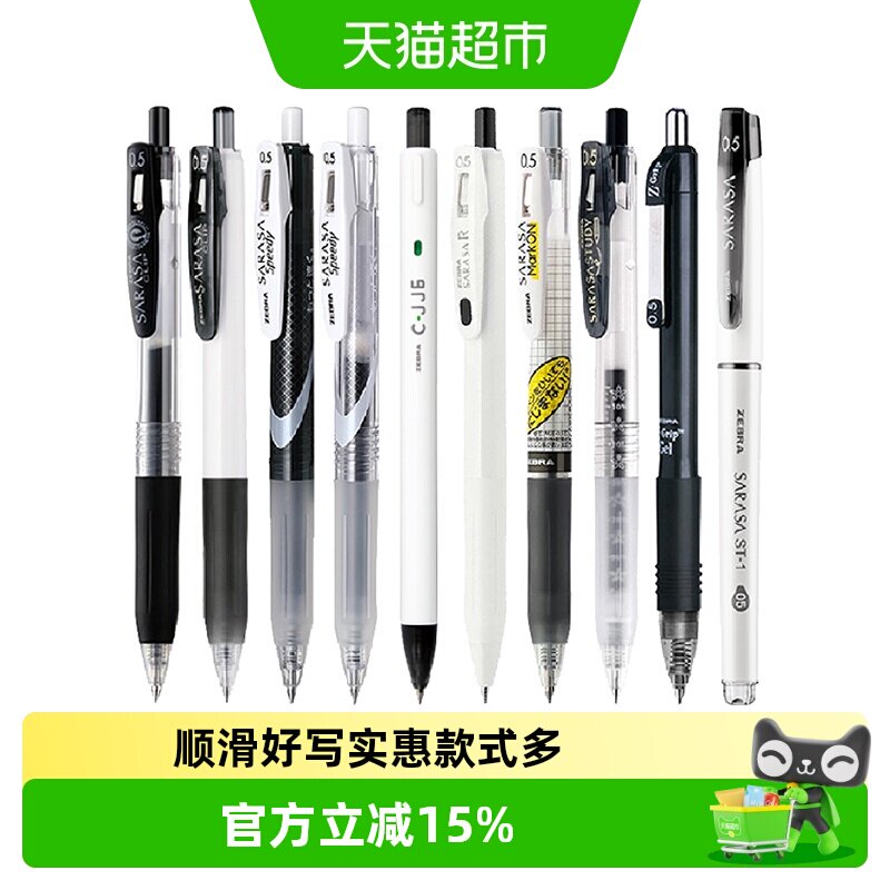 日本ZEBRA斑马中性笔jj15黑笔套装刷题考试学生用日系按动笔