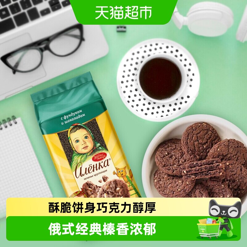 爱莲巧俄罗斯榛子巧克力味曲奇饼干酥松浓醇巧克力零食曲奇饼干