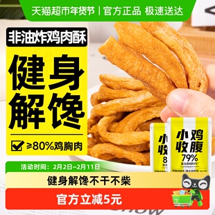鸡胸肉小酥条低鸡肉干即食脂高蛋白健身代餐卡解馋热量健康零食品