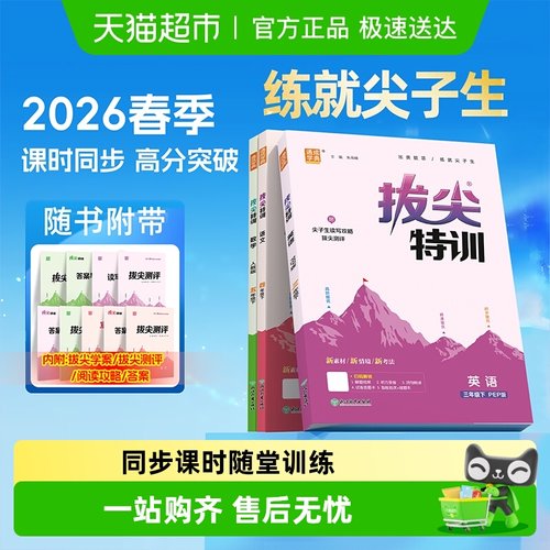 2026春拔尖特训小学1-6年级