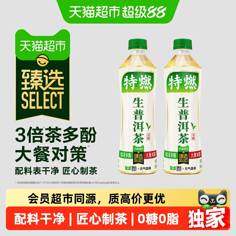 猫超臻选生普洱茶元气森林特燃无糖茶饮品原叶萃取