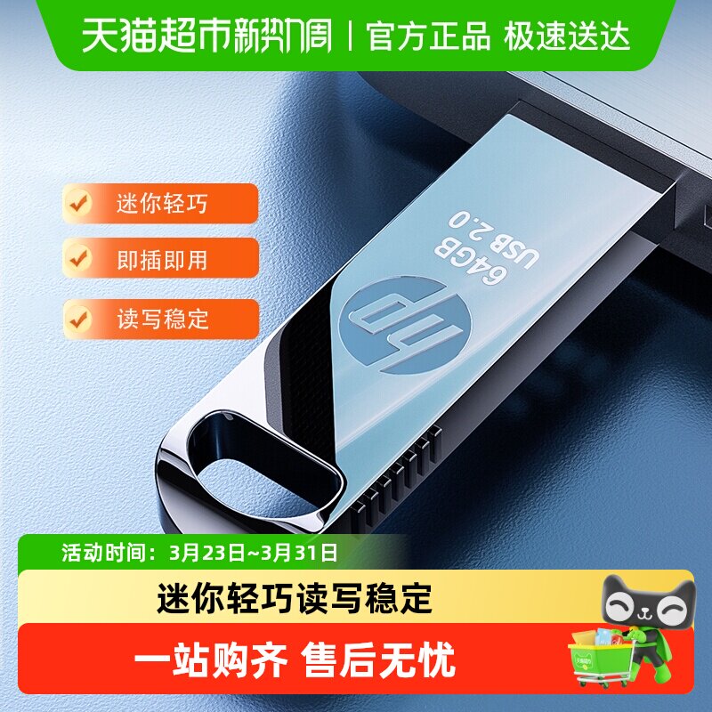 惠普金属u盘大容量电脑办公手机车载学生优盘