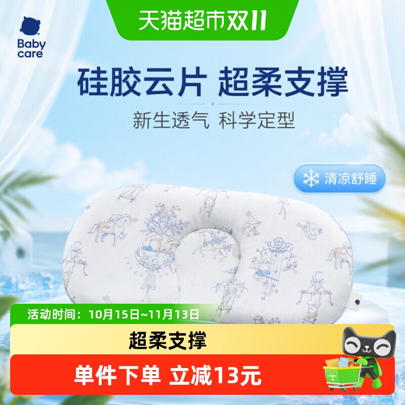 babycare婴儿云片枕头可煮可洗