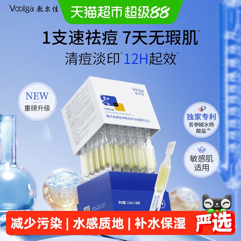 敷尔佳透明质酸钠次抛修护精华液肌肤补水保湿便携水嫩改善泛红
