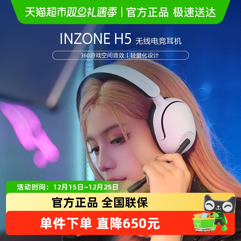 Sony/索尼 INZONE H5 无线电竞游戏耳机头戴式