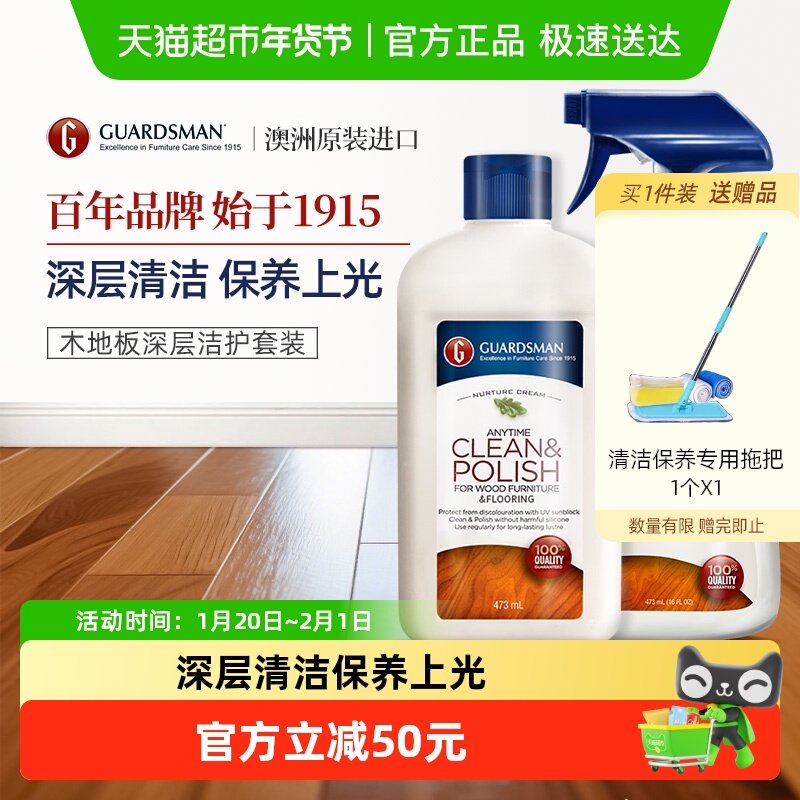 GUARDSMAN木地板保养蜡家用打腊清洁剂家具清洗护理复合地板蜡,洗护清洁剂/卫生巾/纸/香薰,家私清洁/护理剂,淘宝优惠券,粉丝福利购,淘宝优惠卷