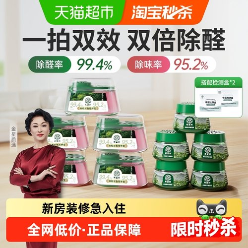 希望树双舱除醛宝甲醛清除剂