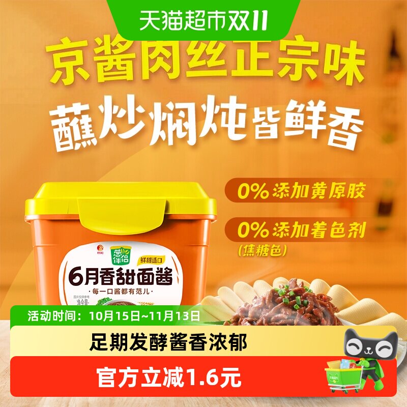 欣和葱伴侣甜面酱300g六月鲜香烤鸭炸酱拌面烧烤手抓卷饼黄瓜蘸酱