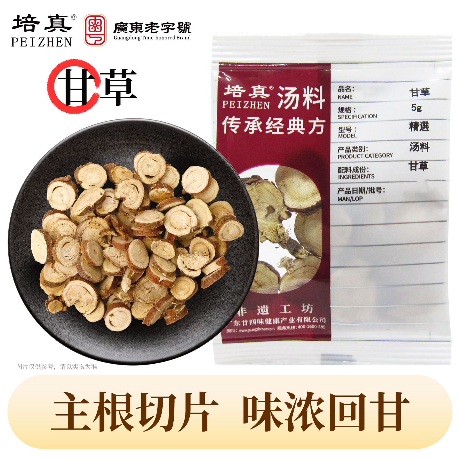 甘肃甘草健康养生办公日常泡水饮用