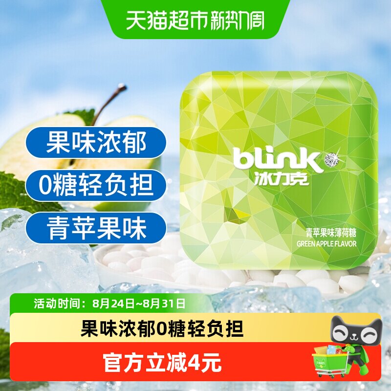 冰力克无糖薄荷糖青苹果味口香糖糖果含片接吻喜糖零食清口糖铁盒