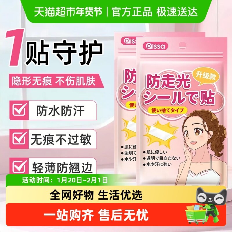 防走光贴胸口领口防走光神器防漏贴衣服防滑贴低领口固定超粘无痕,居家日用,护膝/护腰/护肩/护颈,淘宝优惠券,粉丝福利购,淘宝优惠卷