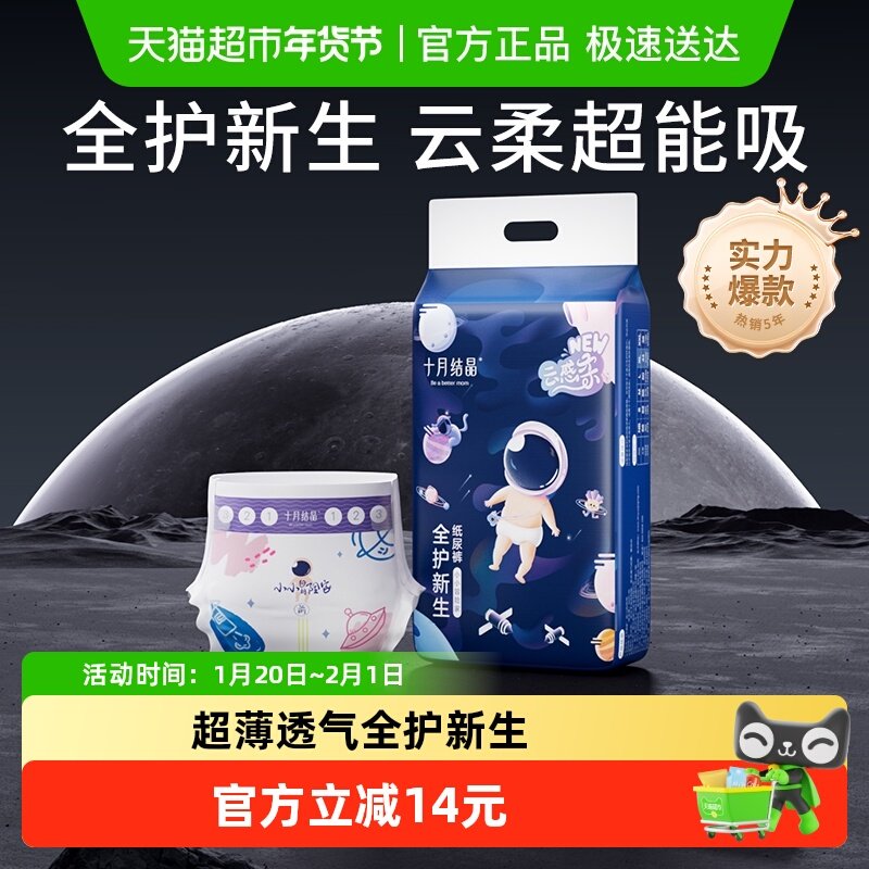 十月结晶冒险家婴儿纸尿裤超薄透气干爽尿片宝宝尿不湿非拉拉裤,婴童尿裤,纸尿裤正装,淘宝优惠券,粉丝福利购,淘宝优惠卷