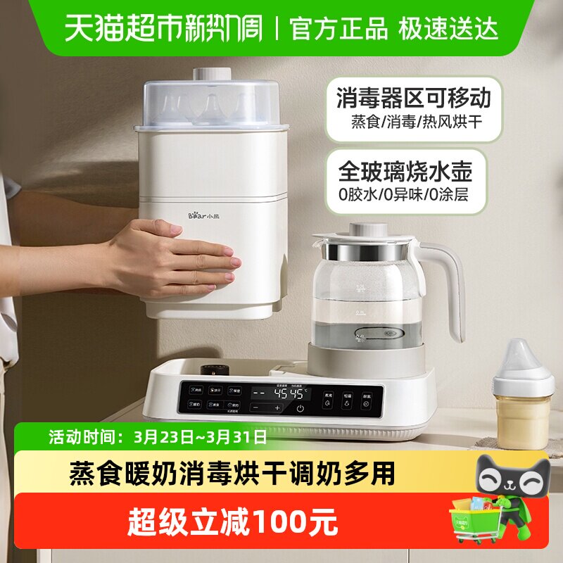 小熊恒温水壶奶瓶消毒器二合一烘干温奶器一体机家用婴儿专用暖奶
