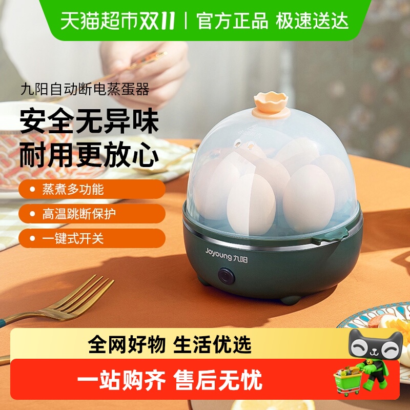 九阳蒸蛋器家用小型多功能迷你懒人早饭神器煮鸡蛋煮蛋器