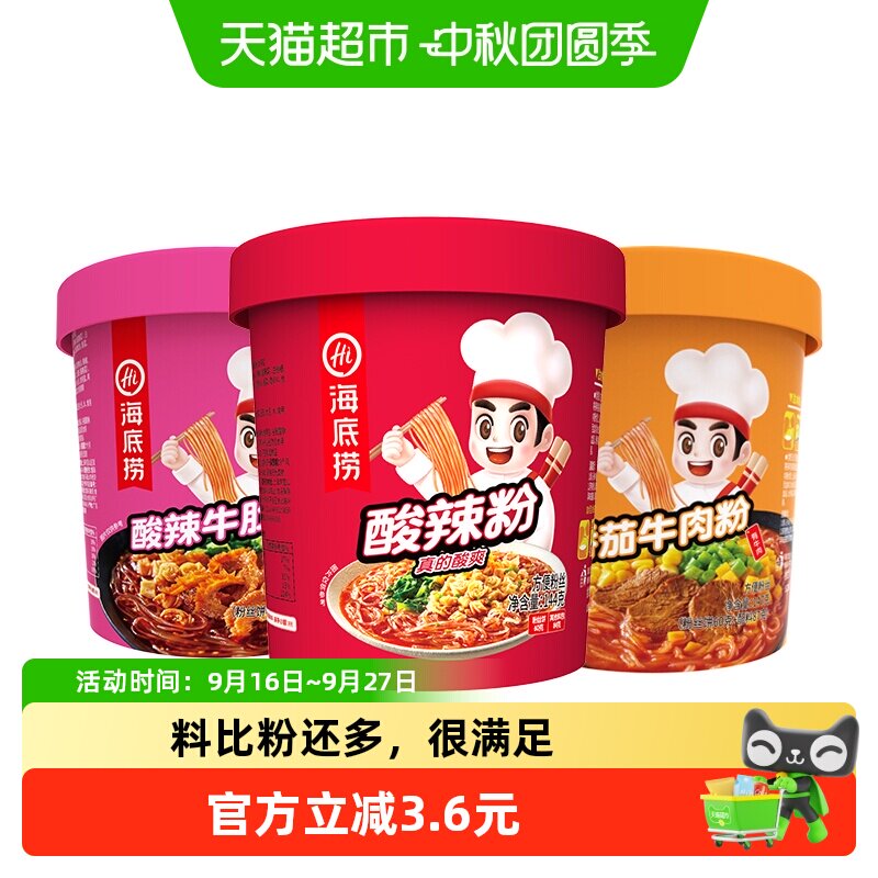 海底捞酸辣粉3口味3桶冲泡粉丝方便面粉丝米线懒人快餐即食食品