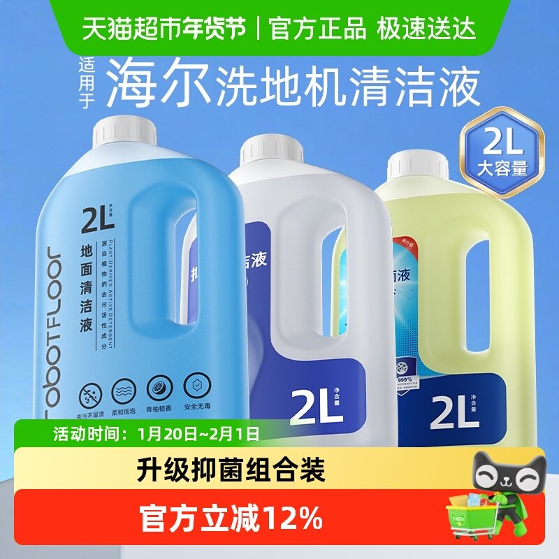 适用于海尔洗地机A3air清洁液配件G700地面专用H1耗材A500清洗剂,生活电器,洗地机配件/耗材,淘宝优惠券,粉丝福利购,淘宝优惠卷