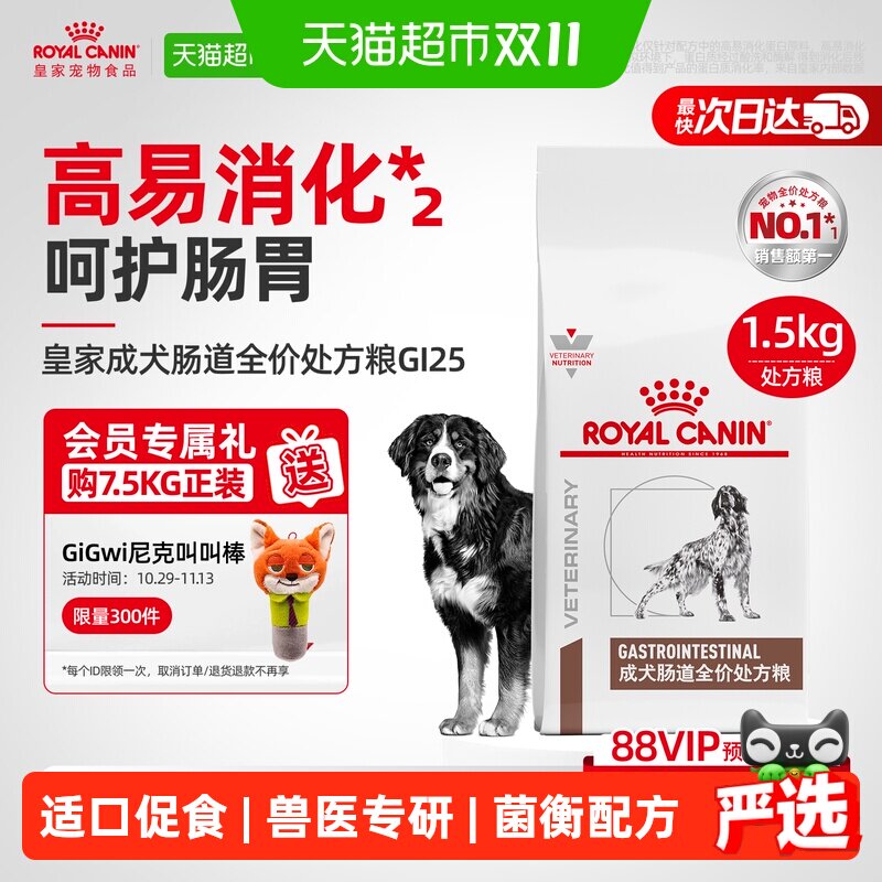 皇家GI25成犬肠道处方粮舒缓护理肠胃促进消化全价营养狗粮