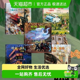三四五六年级中小学生正版 5册JK罗琳 书籍 哈利波特全彩绘本精装