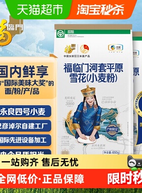 福临门河套平原雪花粉650g*3袋包子饺子面包中高筋面粉