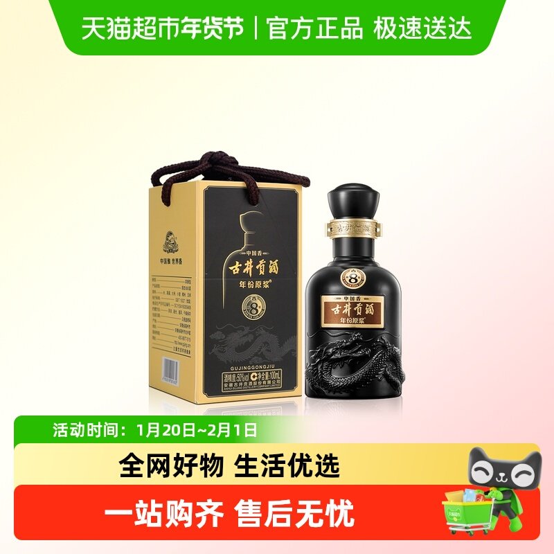 古井贡酒古8-50度100ml小酒