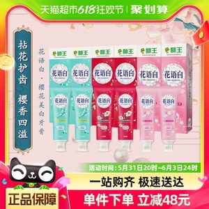 再降价、88VIP： 22.01元包邮   LION 狮王 花语白离子亮白牙膏 140g*6支