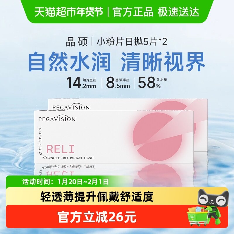 晶硕B12小粉片日抛10 透明隐形近视眼镜日抛试戴片一次性天抛正品,隐形眼镜/护理液,隐形眼镜,淘宝优惠券,粉丝福利购,淘宝优惠卷