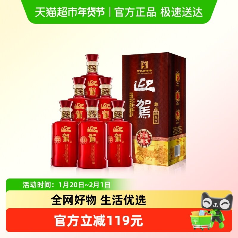 迎驾贡酒淮南子尊品浓香型白酒42度450ml*6瓶整箱装,酒类,白酒/调香白酒,淘宝优惠券,粉丝福利购,淘宝优惠卷