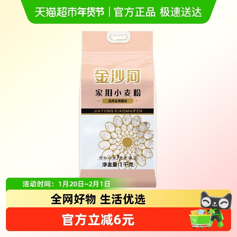 金沙河面粉家用小麦粉中筋烘焙原料 饼饺子馒头包子麦芯粉,粮油调味/速食/干货/烘焙,面粉/食用粉,淘宝优惠券,粉丝福利购,淘宝优惠卷