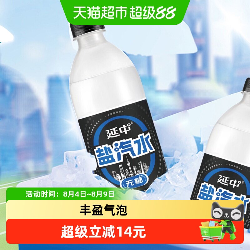 延中碳酸饮料盐汽水无糖600ml*20饮料饮料驱暑解渴 - 实物图