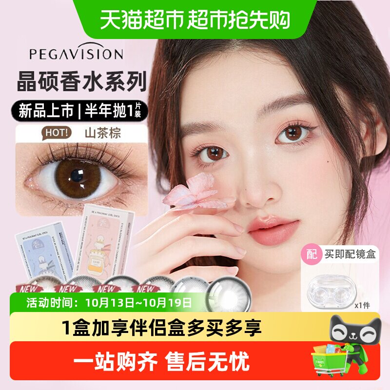 晶硕美瞳隐形眼镜半年抛水凝胶柔软舒适清澈双眸自然伪素颜微光细