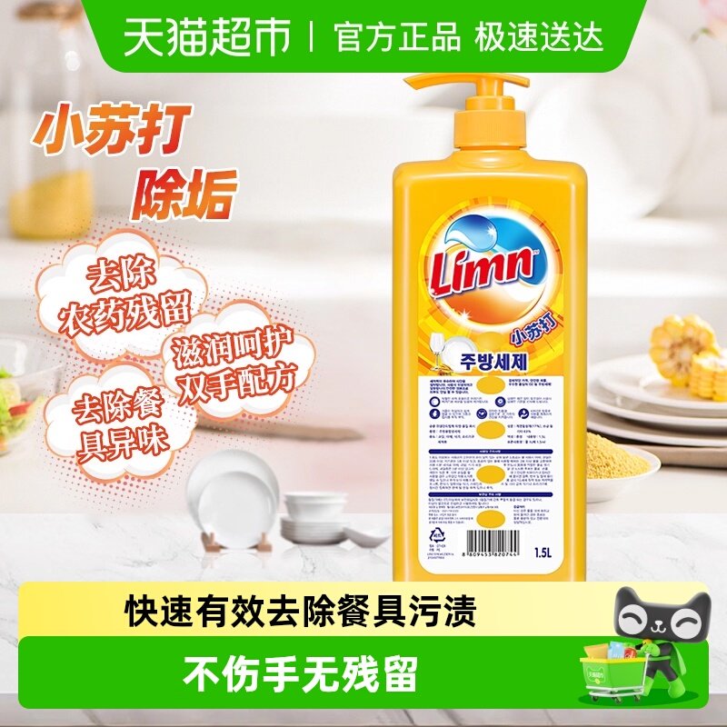 ����ҼѡLimnС�մ�ϴ�ྫȥ����1.5L���߿�ϴ�º����������䷽ 69.9Ԫ