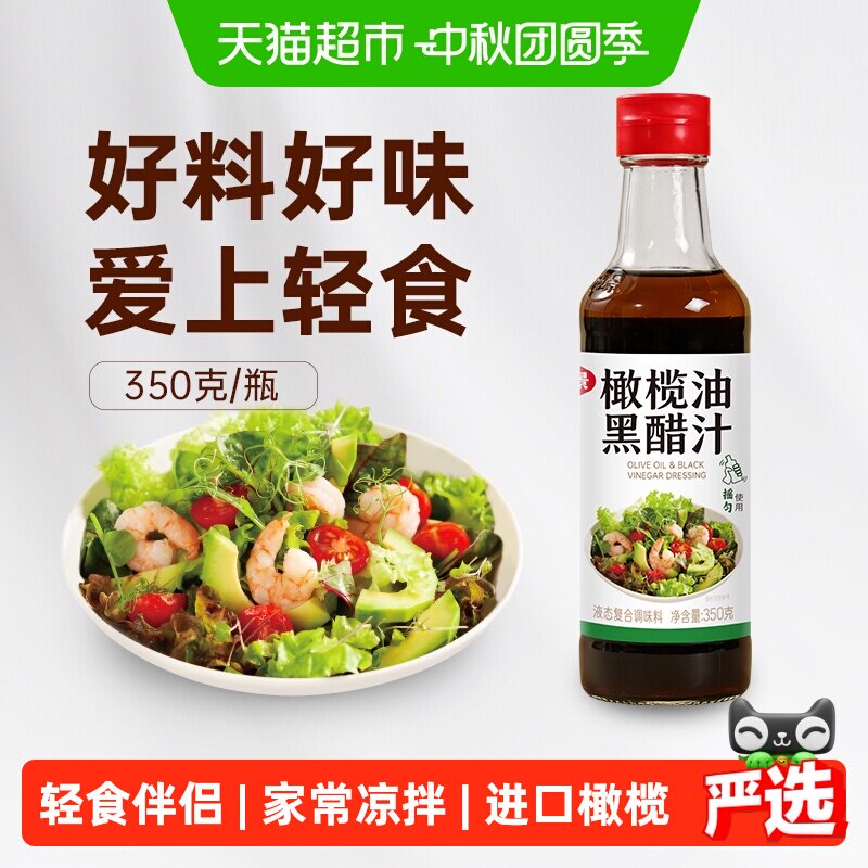 仲景橄榄油黑醋汁