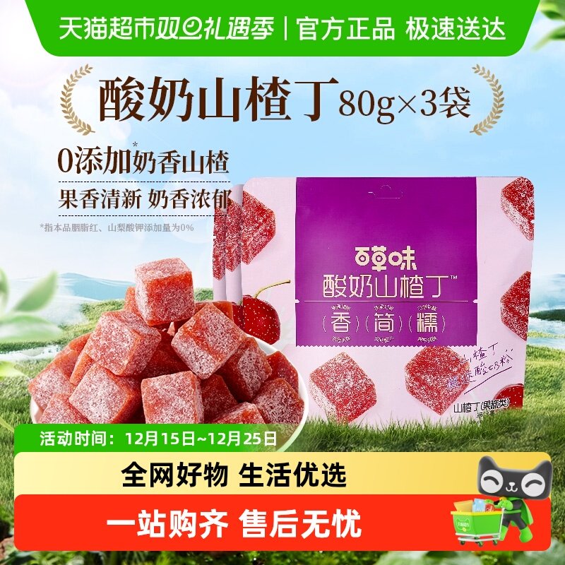 百草味酸奶山楂丁山楂条干片卷果丹皮果脯蜜饯休闲零食