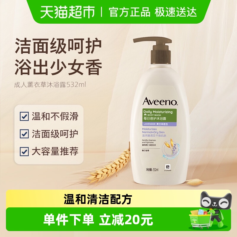 艾惟诺保湿滋润沐浴乳