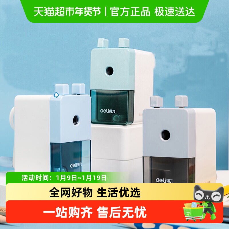 包邮得力削笔机转笔刀卷笔刀儿童小学生幼儿削笔刀手摇铅笔削笔器