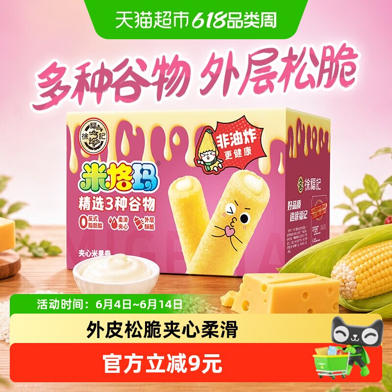 徐福记米格玛夹心米果卷混合口味520g膨化零食独立小包装休闲食品