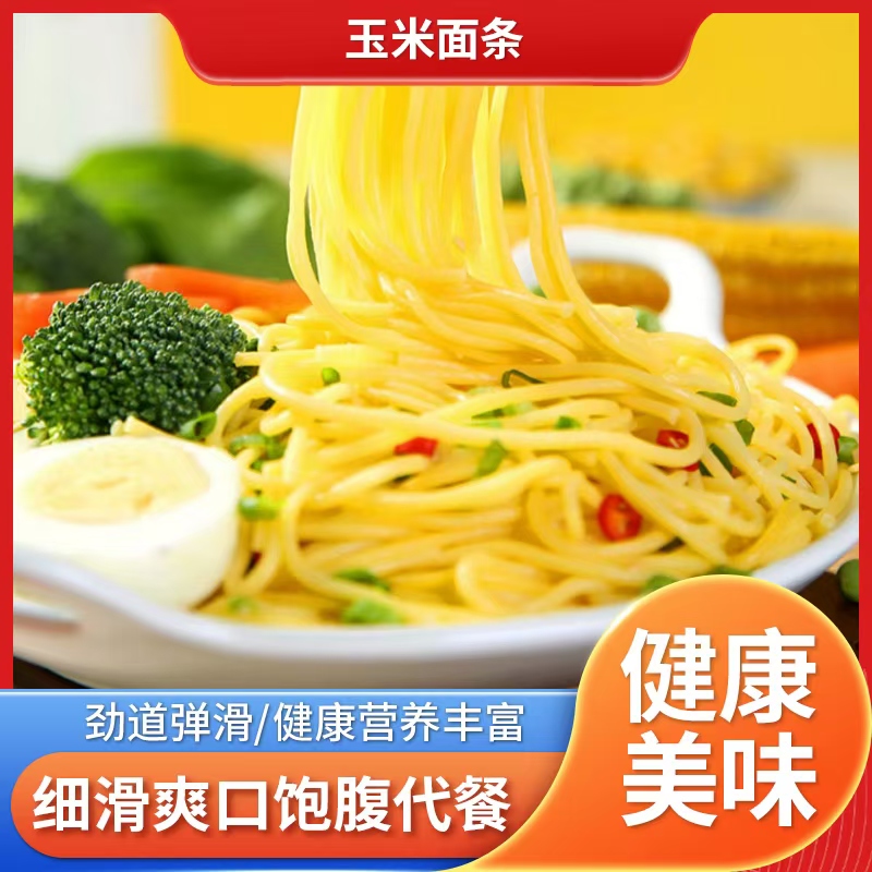 东北玉米面条粗粮碳水纯玉米方便面黄挂面低饱腹代餐