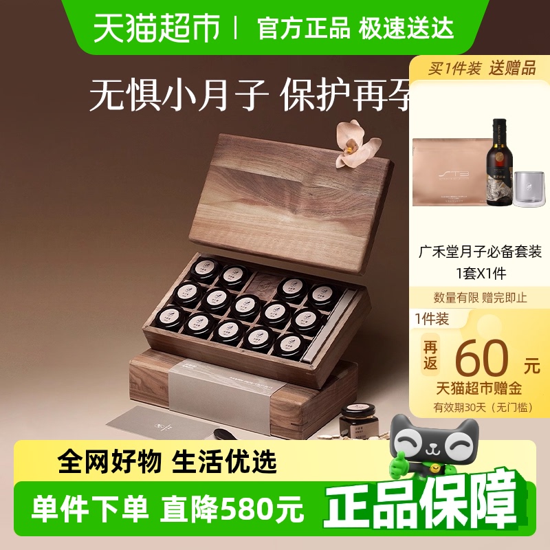 廣禾堂高效修護小產后調理膏方