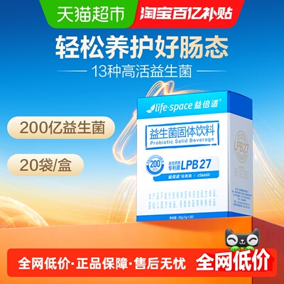 lifespace益倍适200亿益生菌20袋
