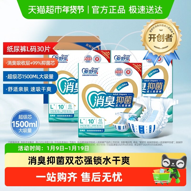 爱舒乐成人纸尿裤老年人用消臭抑菌尿不湿男女产妇尿布湿尿片,洗护清洁剂/卫生巾/纸/香薰,成年人纸尿裤,淘宝优惠券,粉丝福利购,淘宝优惠卷