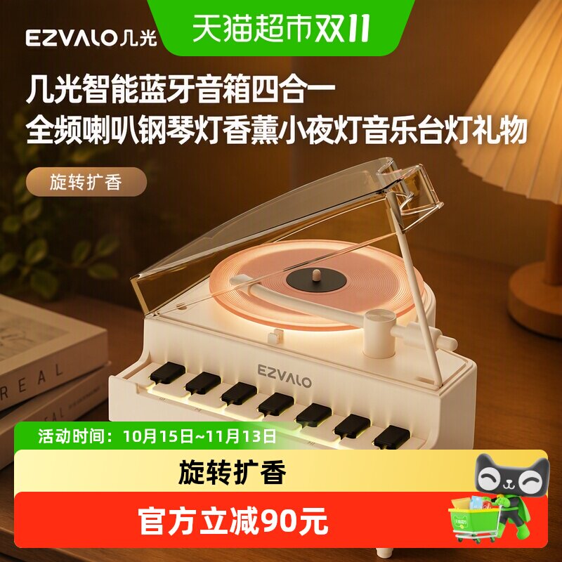 几光智能蓝牙音箱四合一全频喇叭钢琴灯香薰小夜灯音乐台灯礼物