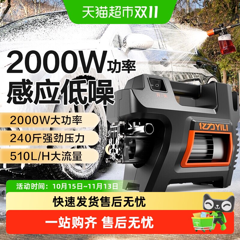 亿力洗车机4422家用大功率便携式神器220V高压水枪抢强力刷车清洗