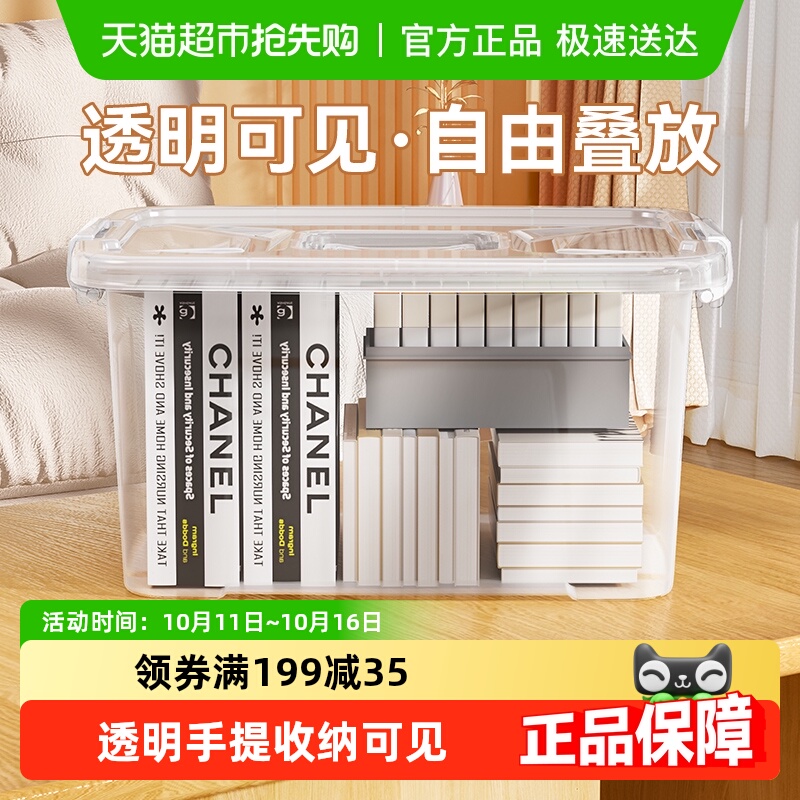 透明带提手美丽雅收纳盒