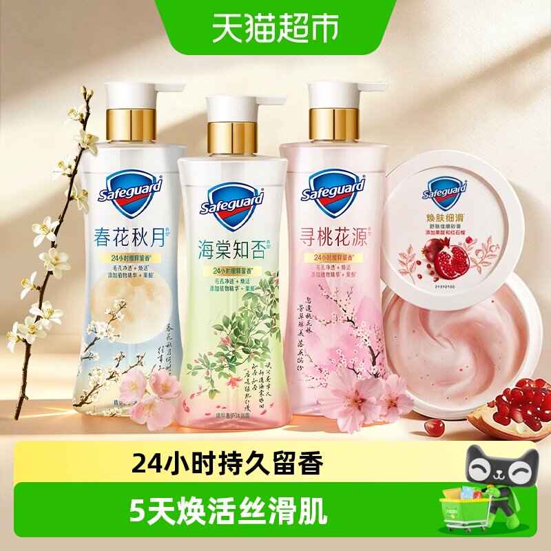 【新品】舒肤佳春日限定沐浴露海棠知否春花秋月红石榴果酸沐浴液 - 实物图