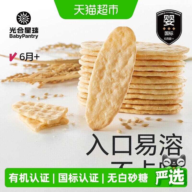 babycare光合星球婴儿米饼磨牙棒饼干宝宝零食婴标有机辅食6个月+