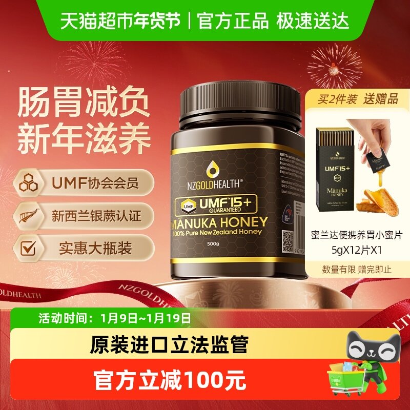 蜜兰达UMF15+麦卢卡蜂蜜官方正品新西兰原装进口纯正天然高端滋养